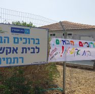 בית ספר רתמים